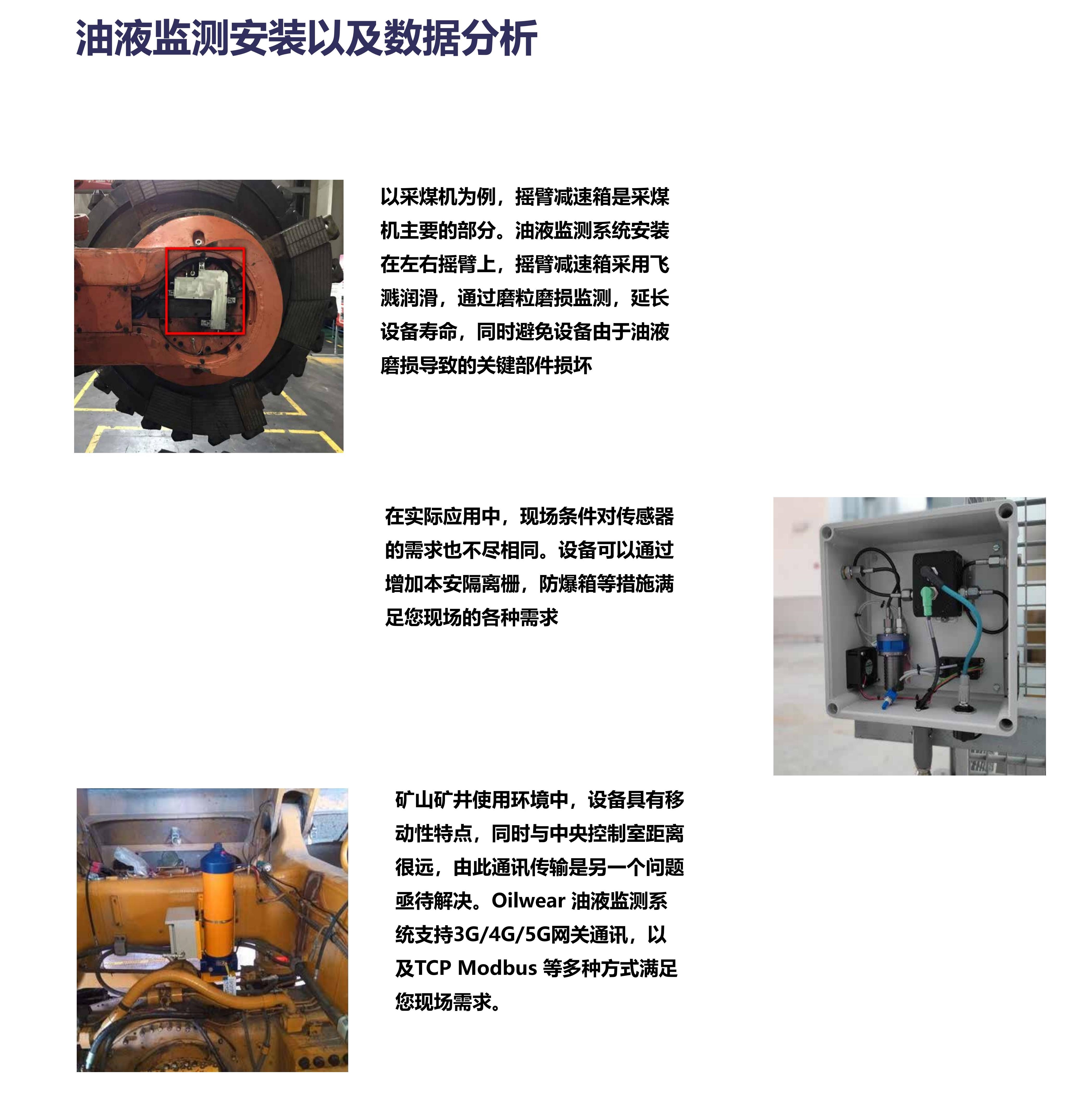 大型煤礦設備的油液清潔度監(jiān)測解決方案(圖4)